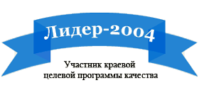 Лидер-2004